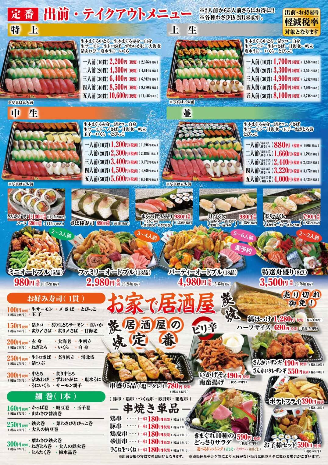 Inoue Group メニュー Inoue Group メニュー